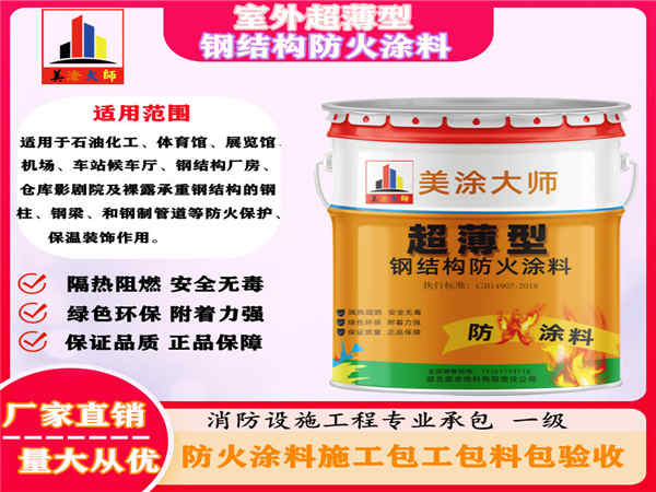 呼图壁室外超薄型钢结构防火涂料