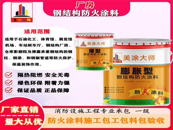 呼图壁厂房钢结构防火涂料